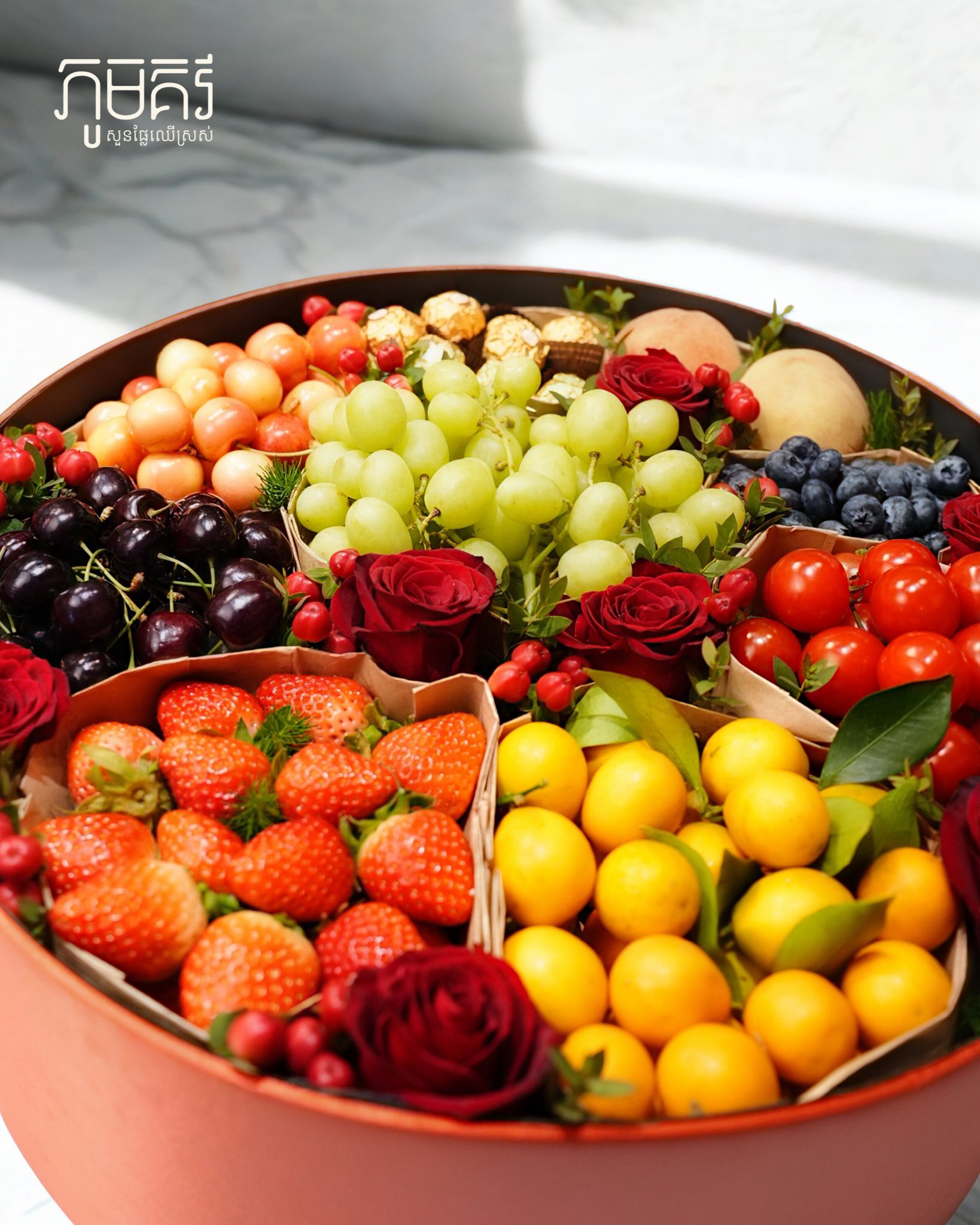 ប្រអប់ផ្លែឈើអំណោយ